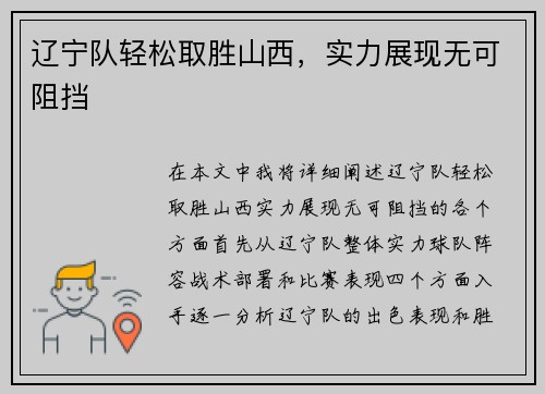 辽宁队轻松取胜山西，实力展现无可阻挡