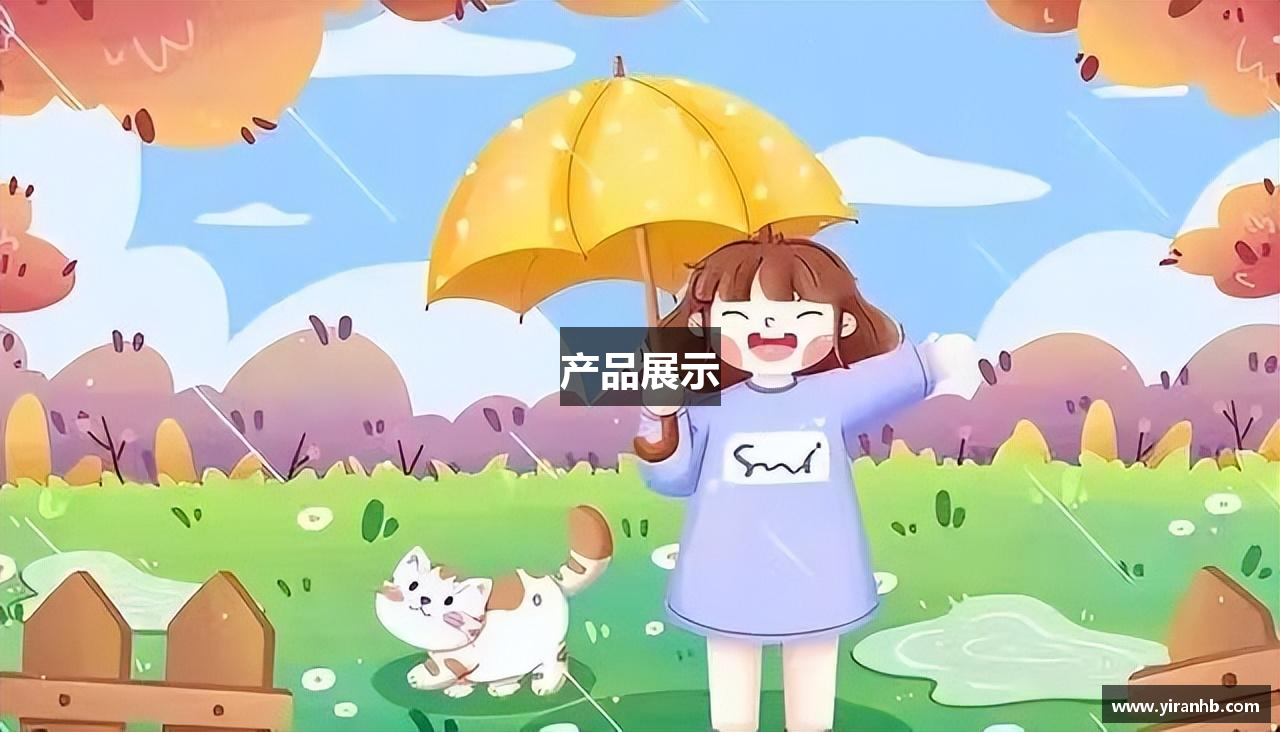 产品展示